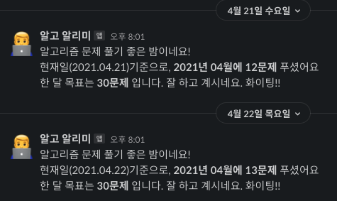 일일 알림
